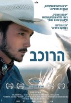 הרוכב כתובית | The Rider Subtitle