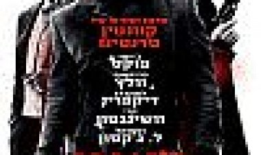 ג'אנגו ללא מעצורים כתובית | Django Unchained Subtitle
