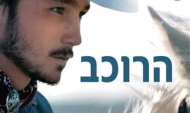 הרוכב כתובית | The Rider Subtitle
