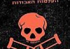 ג'קאס: הקלטות האבודות כתובית | Jackass: The Lost Tapes Subtitle