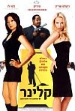 קלינר כתובית | Code Name: The Cleaner Subtitle