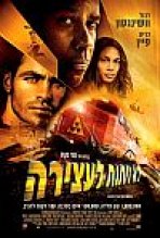 בלתי ניתנת לעצירה כתובית | Unstoppable Subtitle