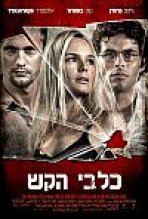 כלבי הקש כתובית | Straw Dogs Subtitle