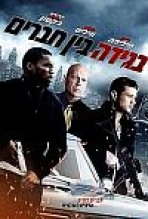 בגידה בין חברים כתובית | SetUp Subtitle