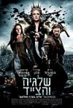 שלגיה והצייד כתובית | Snow White And The Huntsman Subtitle