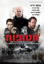 חטופות כתובית | Acts of Violence Subtitle