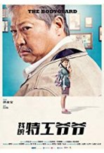 שומר הראש האהוב עלי כתובית | My Beloved Bodyguard Subtitle