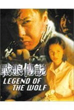 אגדת הזאב / כתובית | Legend of the Wolf Subtitle