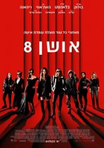 אושן 8 כתובית | Ocean's 8 Subtitle