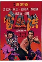 מוציאים להורג משאולין כתובית | Executioners from Shaolin Subtitle