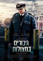 גיבורים במצולות כתובית | Kursk Subtitle