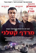מרדף קטלני כתובית | Backtrace Subtitle