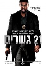 21 גשרים כתובית | 21 Bridges Subtitle