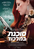 סוכנת במלכוד כתובית | Ava Subtitle