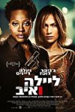 ליילה ואיב כתובית | Lila & Eve Subtitle