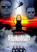 Lock Destination / Jian shi chu ji כתובית |  Subtitle