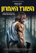 השורד האחרון כתובית | Last Man Down Subtitle