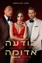 הודעה אדומה כתובית | Red Notice Subtitle