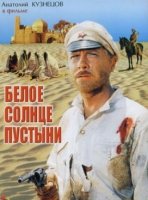 השמש הלבנה של המדבר כתובית | The White Sun Of The Desert Subtitle