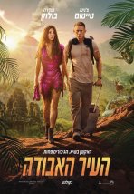 העיר האבודה כתובית | The Lost City Subtitle