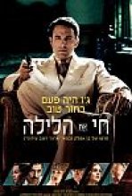 חי את הלילה כתובית | Live By Night Subtitle