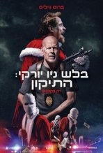 בלש ניו יורקי: התיקון כתובית | Detective Knight: Redemption Subtitle