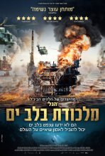 מלכודת בלב ים כתובית | The Burning Sea / Nordsjoen Subtitle