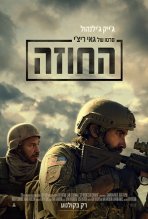 החוזה כתובית | Guy Ritchie's The Covenant Subtitle