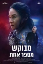 מבוקש מספר אחת כתובית | To Catch a Killer Subtitle