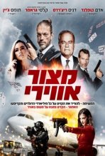 מצור אווירי כתובית | Money Plane Subtitle