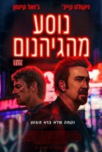 נוסע מהגיהנום כתובית | Sympathy For The Devil Subtitle