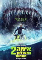 אימה במצולות 2: התהום כתובית | Meg 2: The Trench Subtitle