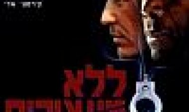 ללא מעצורים כתובית | Shoot To Kill Subtitle