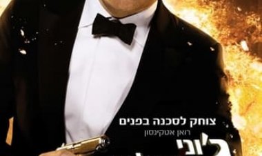 ג'וני אינגליש חוזר כתובית | Johnny English Reborn Subtitle