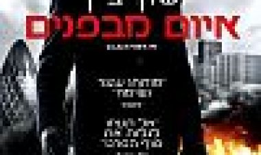 איום מבפנים כתובית | Cleanskin Subtitle