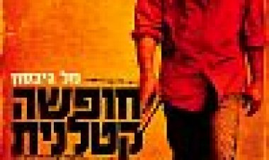 חופשה קטלנית כתובית | Get The Gringo Subtitle