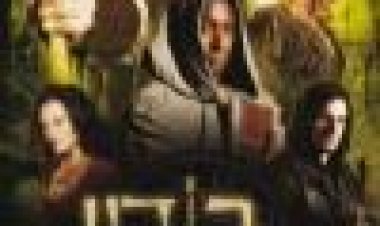 רובין הוד עונה 3 כתובית | Robin Hood Season 3 Subtitle