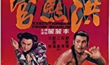 מוציאים להורג משאולין כתובית | Executioners from Shaolin Subtitle