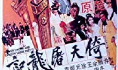 ג 'י ג' י ג 'י ג' י כתובית | Yi tian tu long ji da jie ju Subtitle