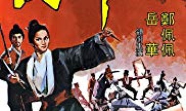 בוא לשתות איתי כתובית | Come Drink with Me Subtitle