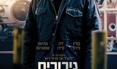 גיבורים במצולות כתובית | Kursk Subtitle