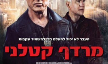 מרדף קטלני כתובית | Backtrace Subtitle