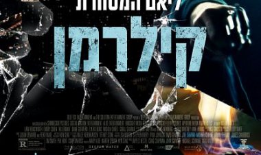 קילרמן כתובית | Killerman Subtitle