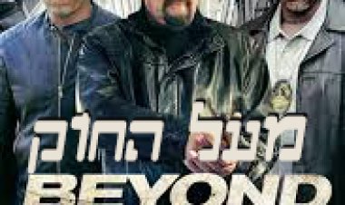 מעל החוק כתובית | Beyond the Law Subtitle