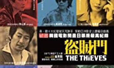 הגנבים כתובית | The Thieves Subtitle