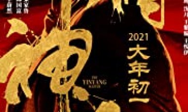 מאסטר היין-יאנג כתובית | The Yinyang Master Subtitle