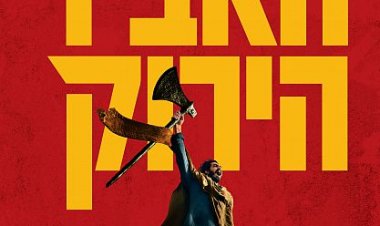 האביר הירוק כתובית | The Green Knight Subtitle