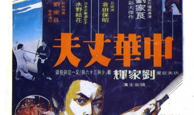 גיבורים מהמזרח כתובית | Heroes of the East / Zhong hua zhang fu Subtitle
