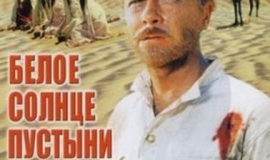 השמש הלבנה של המדבר כתובית | The White Sun Of The Desert Subtitle