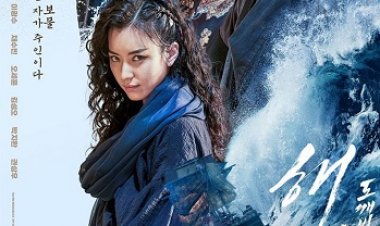 הפיראטים: האוצר המלכותי האחרון כתובית | The Pirates: The Last Royal Treasure Subtitle